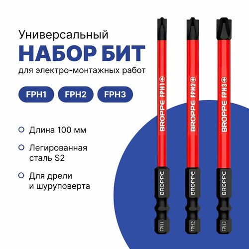 Набор бит Broppe для автоматов и розеток FPH1 FPH2 FPH3 759₽