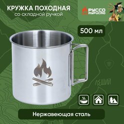 Кружка туристическая со складной ручкой, 500 мл