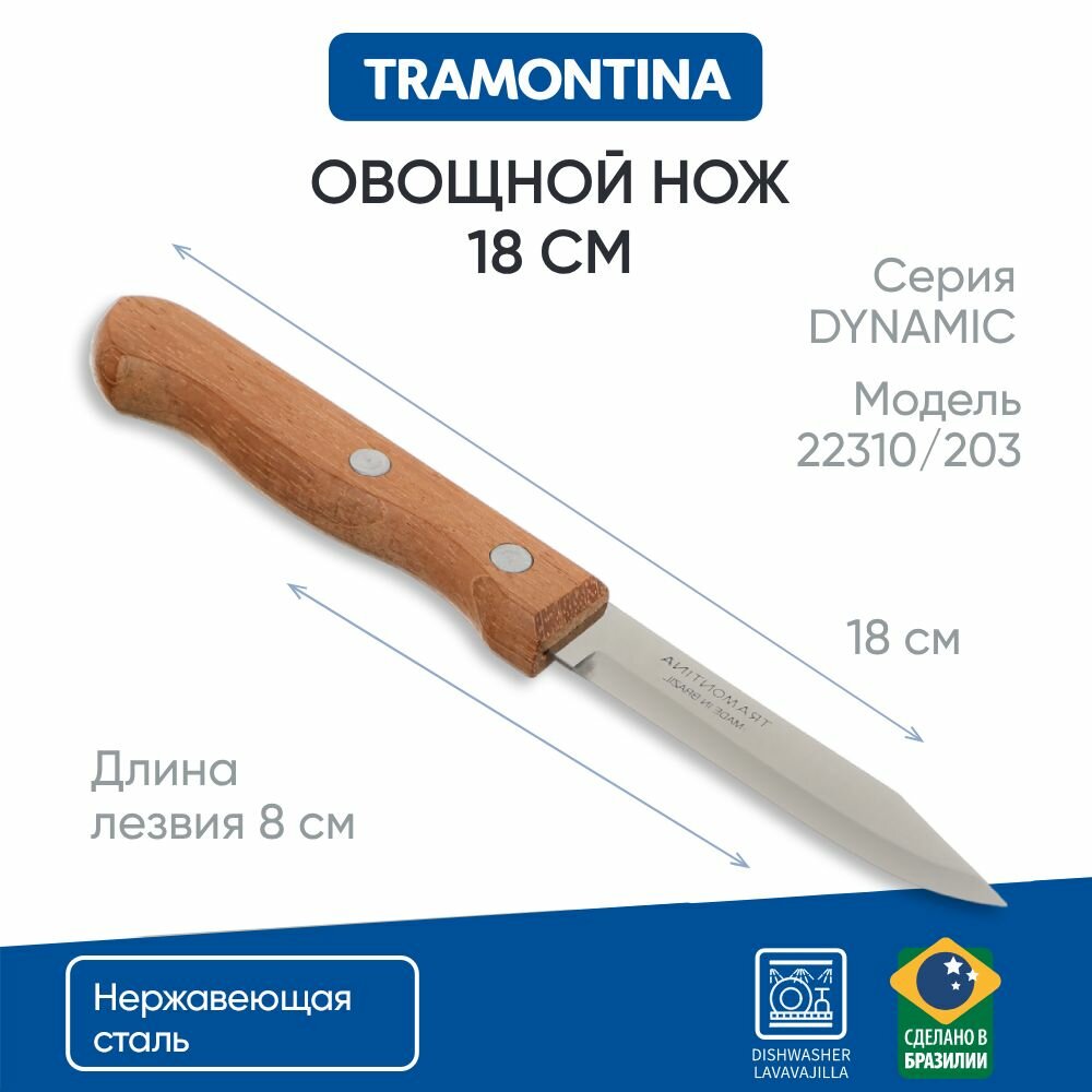 Tramontina Dynamic Нож овощной 8см 22310/003