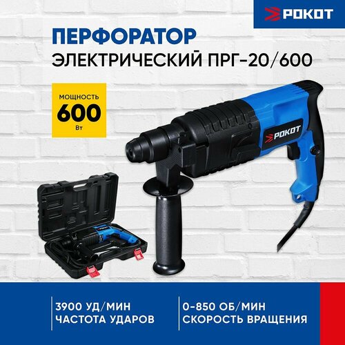 Рокот Перфоратор электр. ПРГ-20/600, 600 Вт, горизонт, SDS plus (кейс)