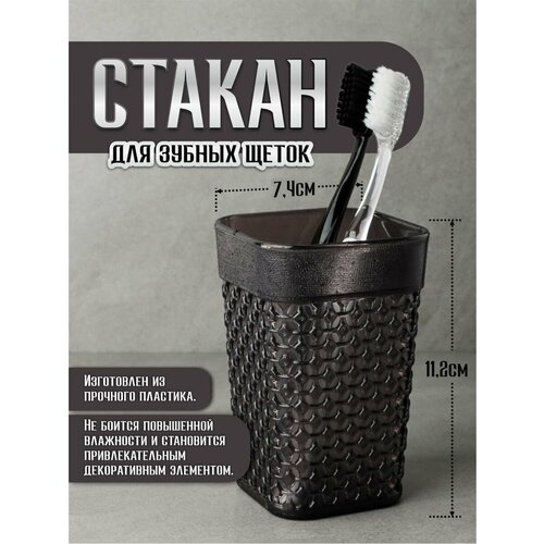 Стакан для зубных щеток коричневый, какао