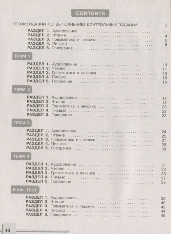 Английский язык. 6 клас. Контрольные задания. Учебное для общеобразовательных организаций - фото №2