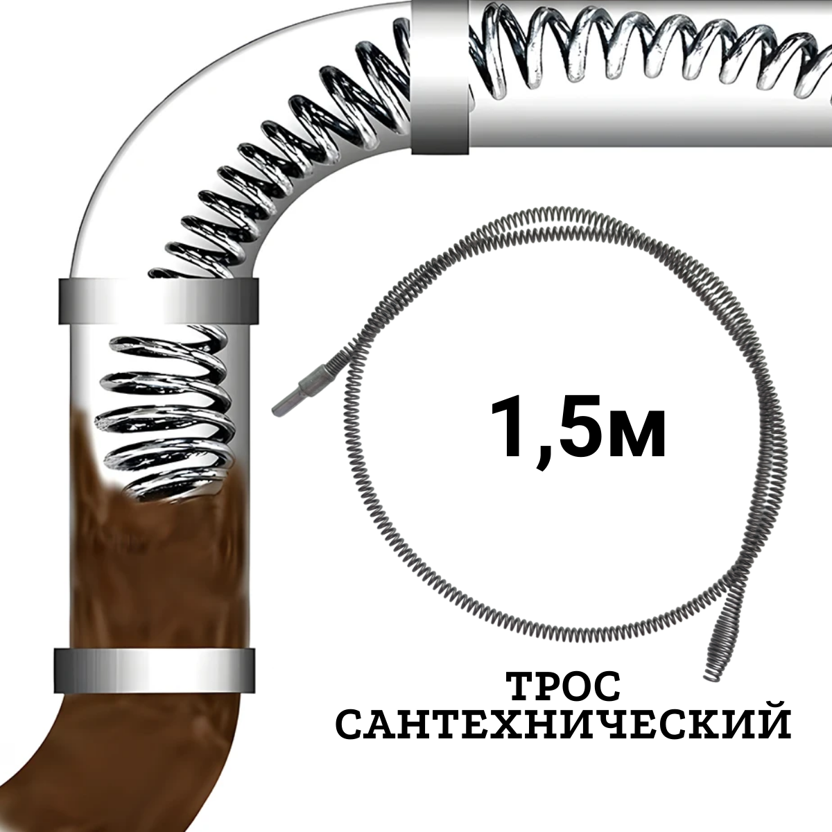 Трос сантехнический для прочистки канализации для дрели 15м