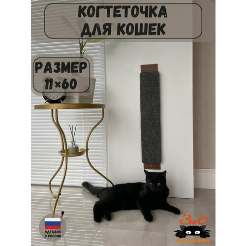 Когтеточка настенная для кошки