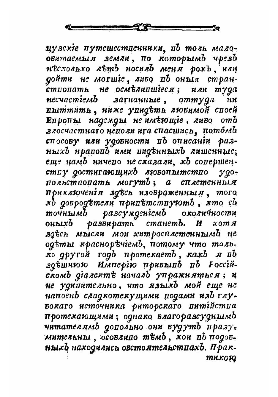 Книга Непостоянная фортуна. 3 (Эмин Федор Александрович) - фото №6