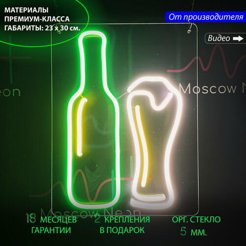Изображение товара Неоновый светильник, неоновая вывеска "Бутылка со стаканом пива", 23 х 30 см