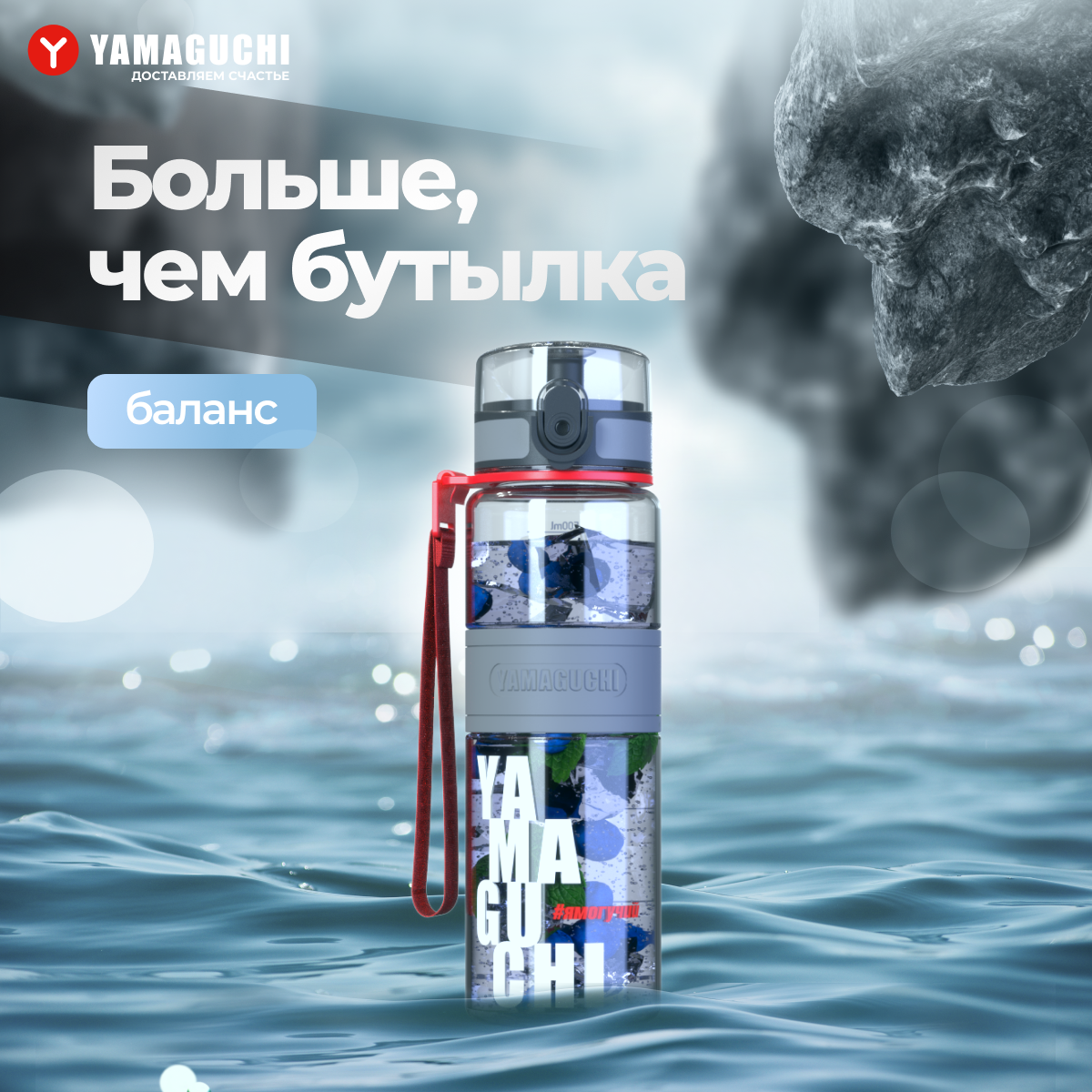 Спортивная бутылка для воды YAMAGUCHI Tritan Sport Bottle