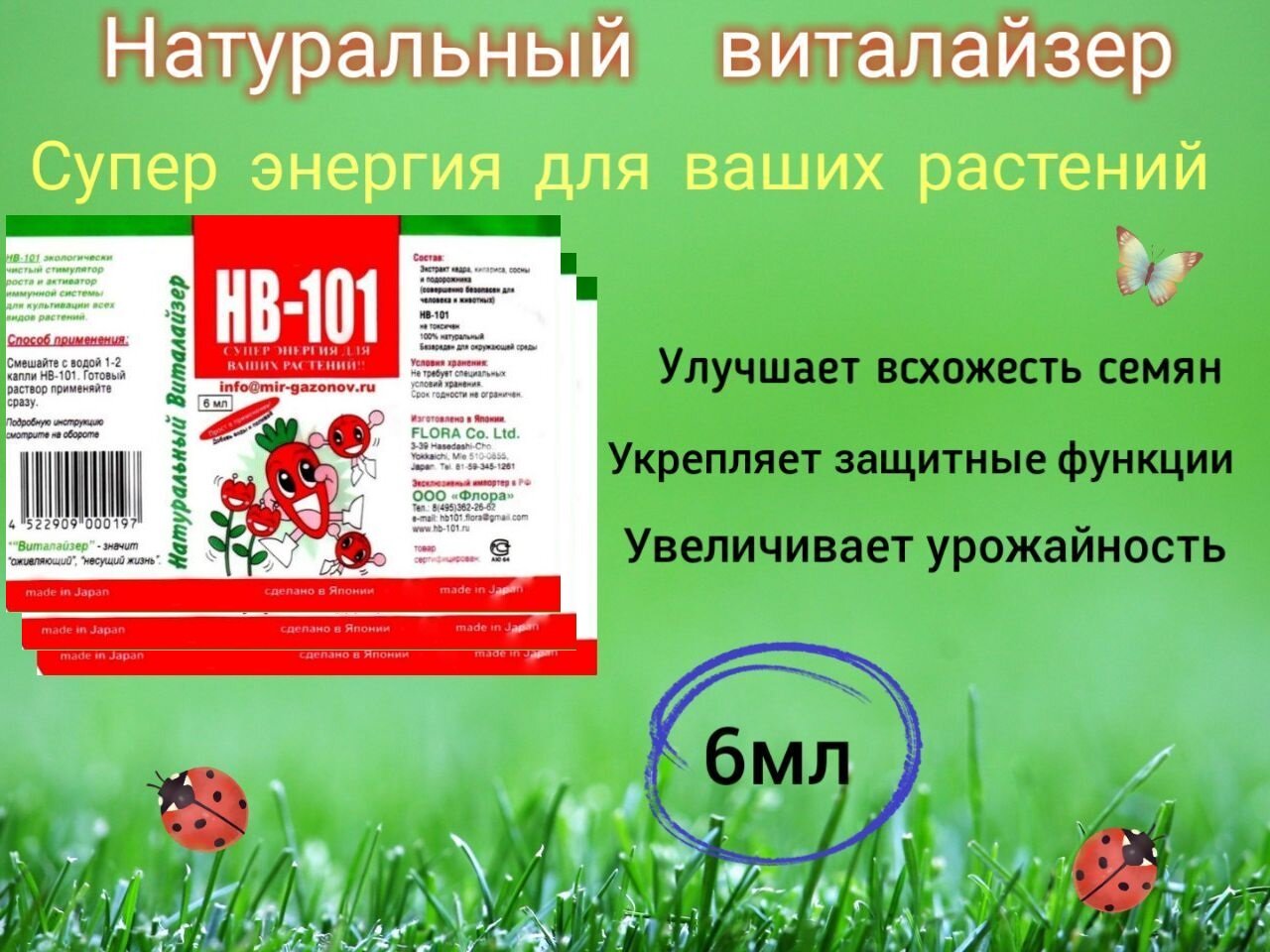 НВ-101 6мл ( концентрированный питательный раствор), 3 шт