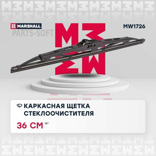 MARSHALL MW1726 Каркасная щетка стеклоочистителя