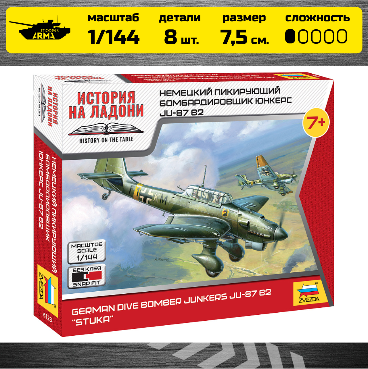 Сборная модель Звезда Немецкий бомбардировщик Ju-87B2 без клея 1:144 - фото №7