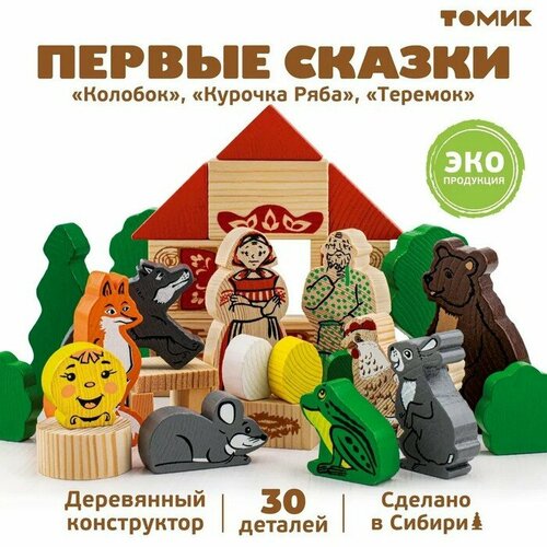 Конструктор Первые сказки Колобок Курочка Ряба Теремок 30 элементов 1593₽
