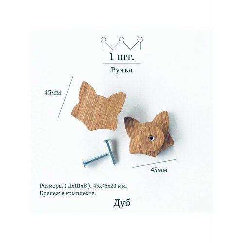 Ручка мебельная из дуба 