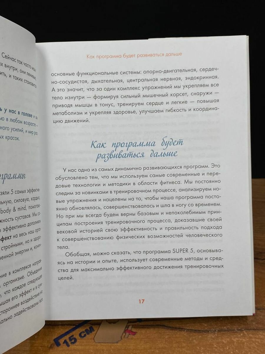 Твой путь к стройности (Мироненко Александр Игоревич) - фото №6