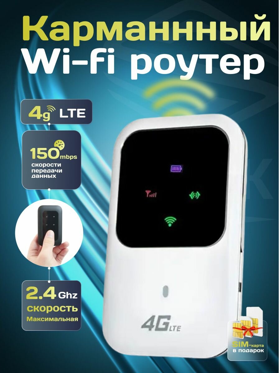 4G LTE мобильный широкополосный беспроводной роутер маршрутизатор точка доступа Wi-Fi модем