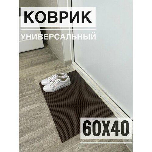 Коврик комнатный для обуви придверный эва