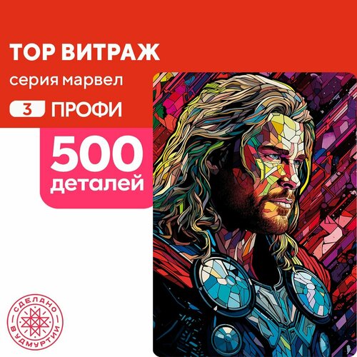 Пазл Тор витраж 500 деталей Профи