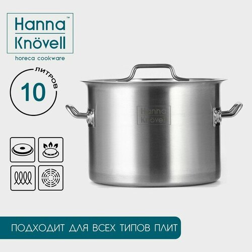 Кастрюля из нержавеющей стали Hanna Knövell с крышкой, 10 л, d=25 см, h=18 см, толщина 0,8мм, дно ТРС, 201 сталь, индукция