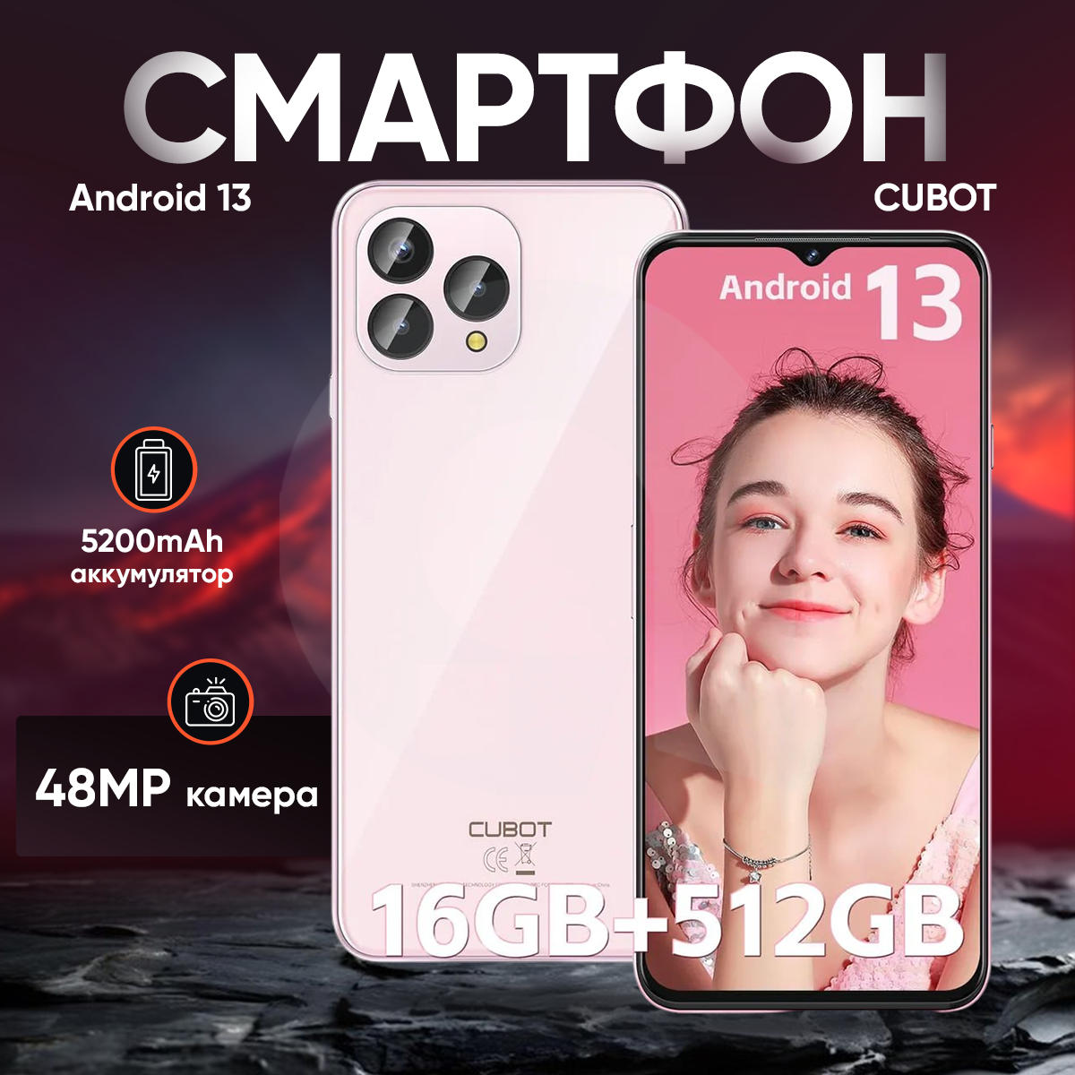 Смартфон Cubot P80, 6.583", NFC, 512 GB, светло-розовый