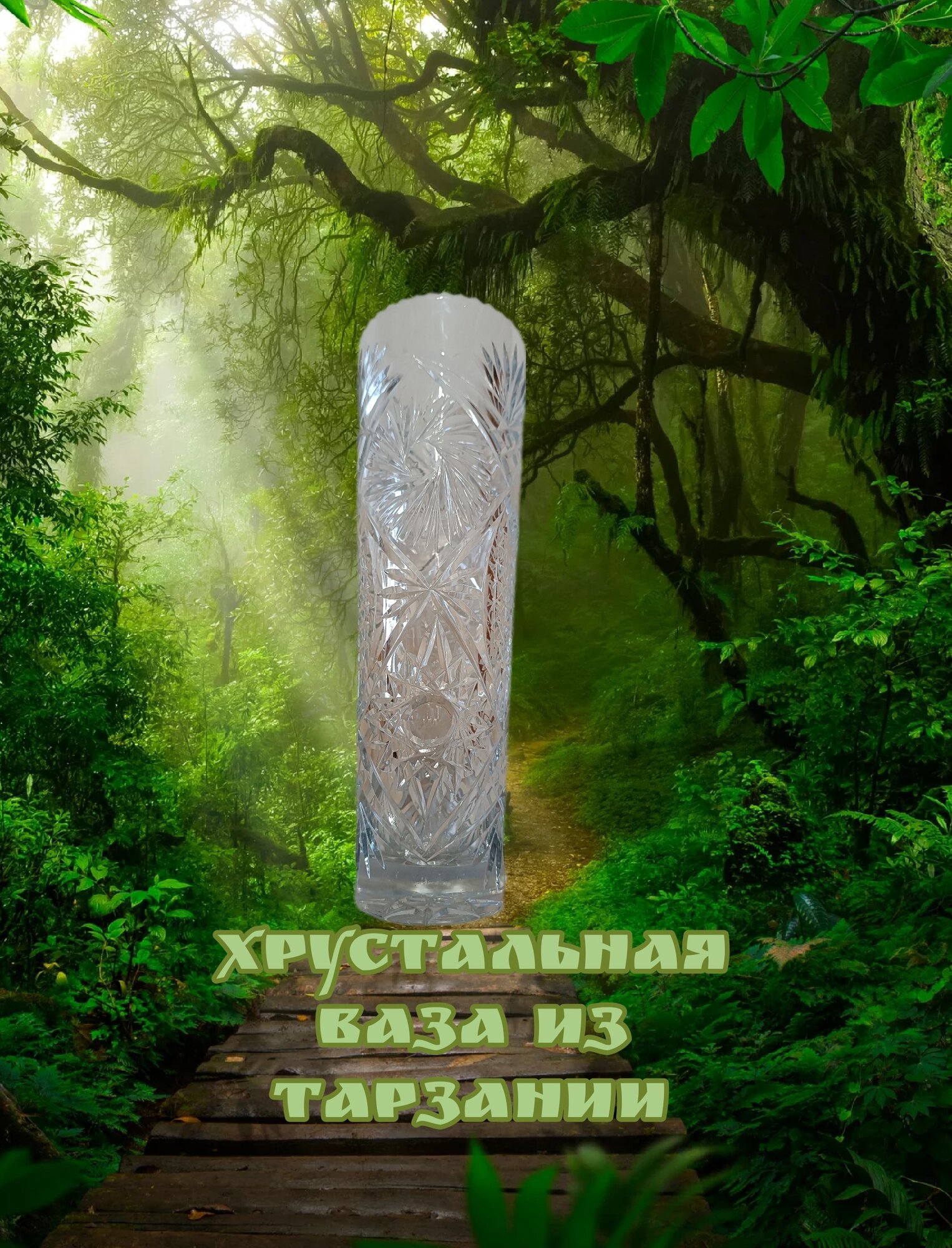 фото Хрустальная ваза для цветов на подарок