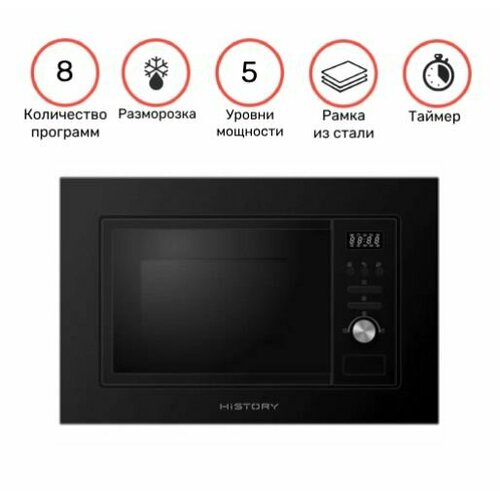 Микроволновая печь HiSTORY MIH 28BG MBK черный 2499000₽