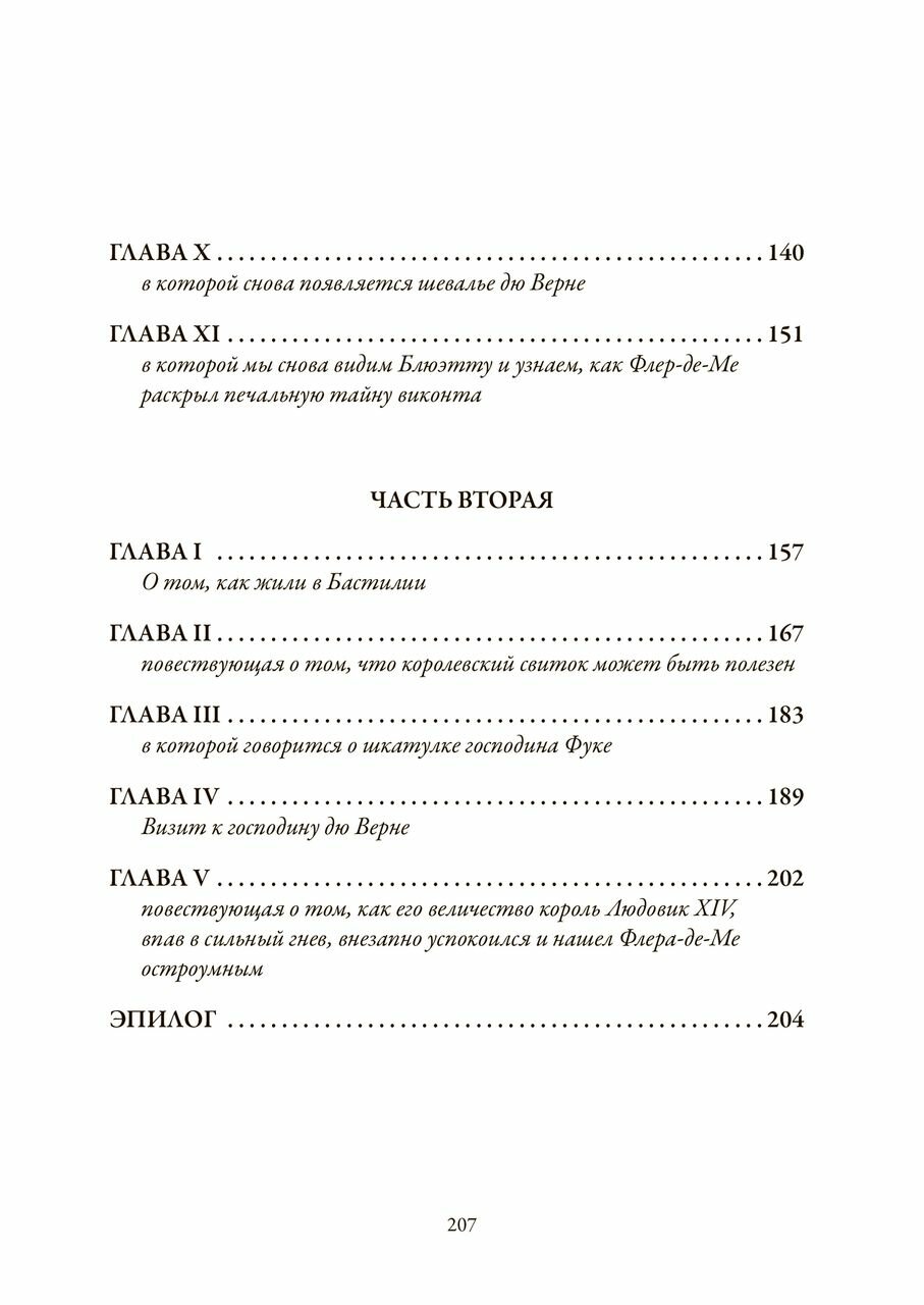 Книга Паж Флер де Ме БМЛ (Пьер Алексисде Понсон дю Террайль) - фото №14