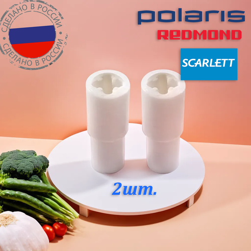 муфта втулка для блендера polaris plr hb 013 Втулка муфта 2шт. для блендера Polaris, Scarlett, Redmond SC001