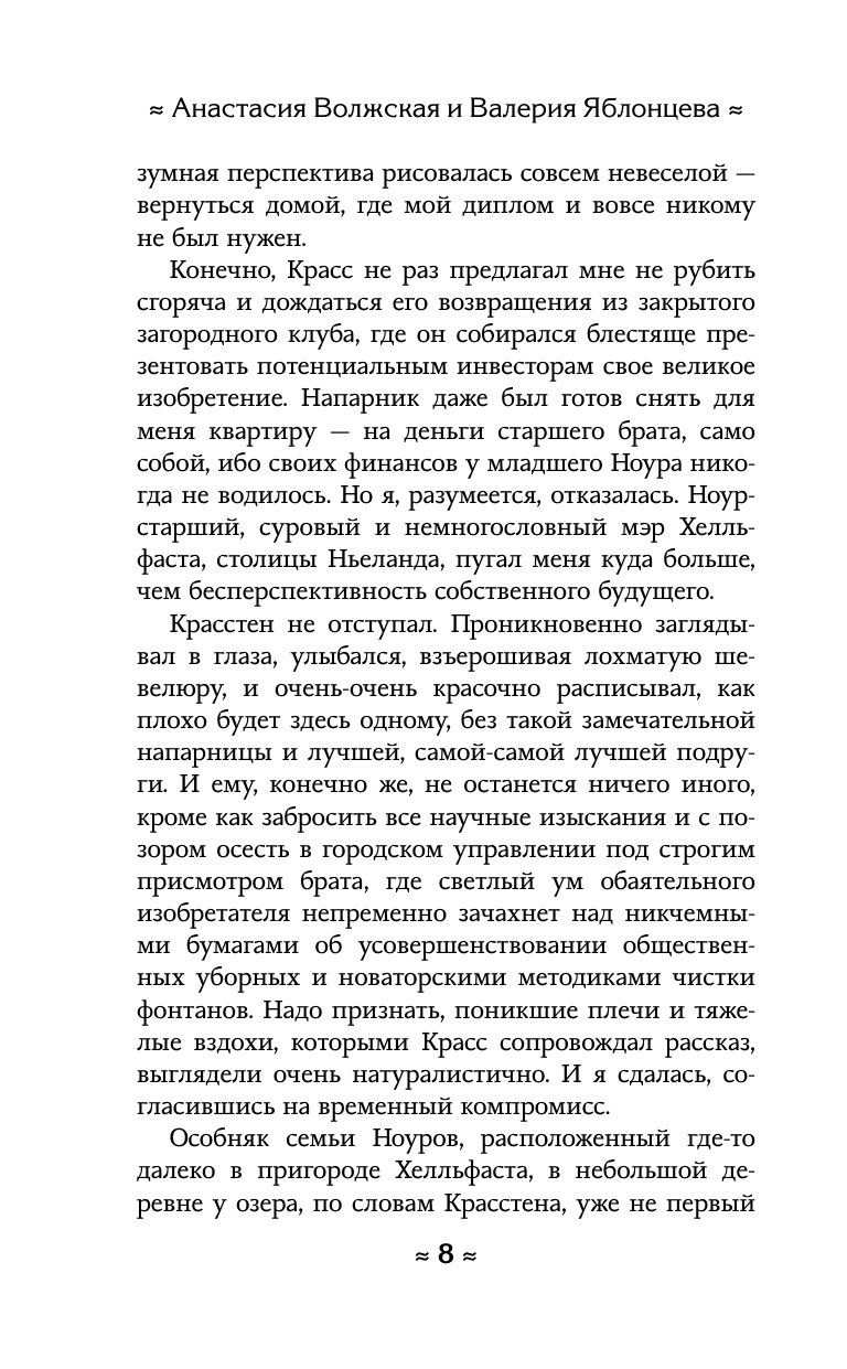 Твоя по ошибке (Волжская Анастасия, Яблонцева Валерия) - фото №11