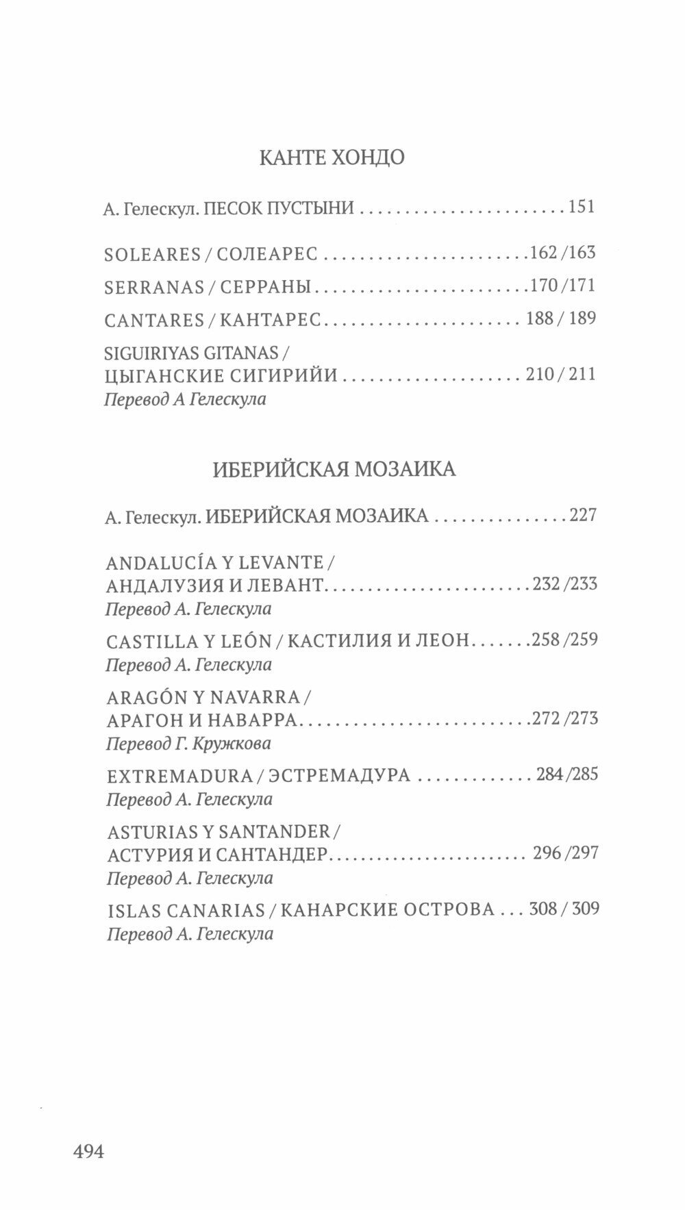 Дерево песен. Испанская песенная поэзия. Антология - фото №3