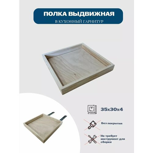 Выдвижная полка органайзер для кухни