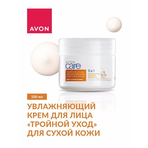 фото Крем для лица "тройной уход" для сухой кожи, 100 мл avon