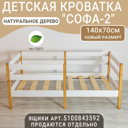 Детская кровать Софа-2 цвет комбо спальное место 140х70 см 8225₽