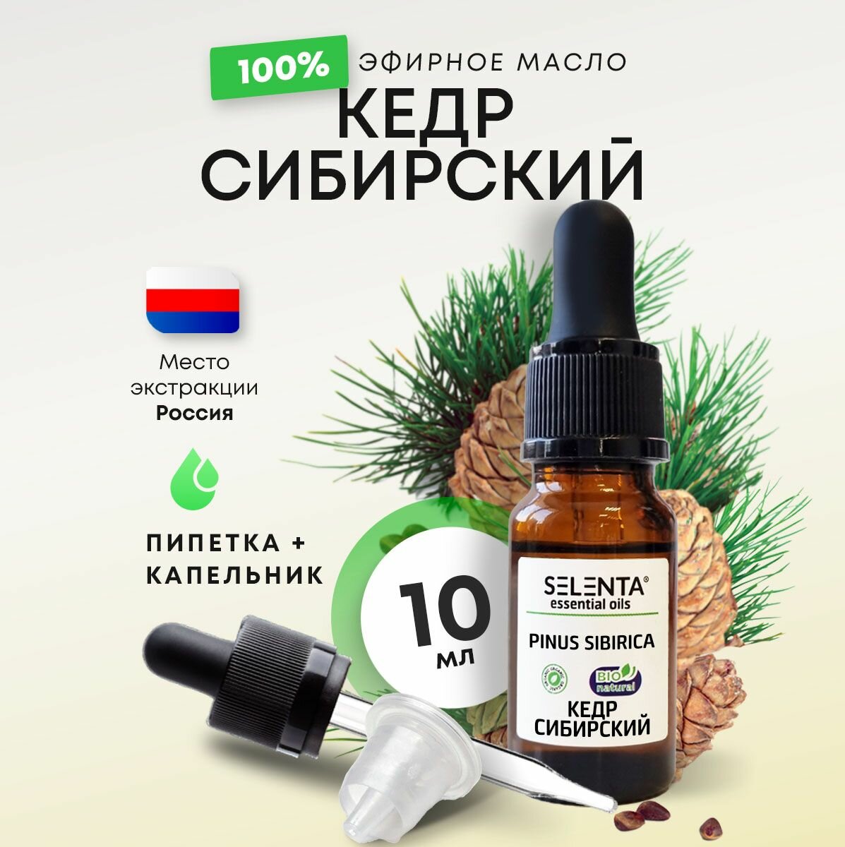 Эфирное масло Кедра Сибирского Кедр Сибирский 100 Натуральное  10мл