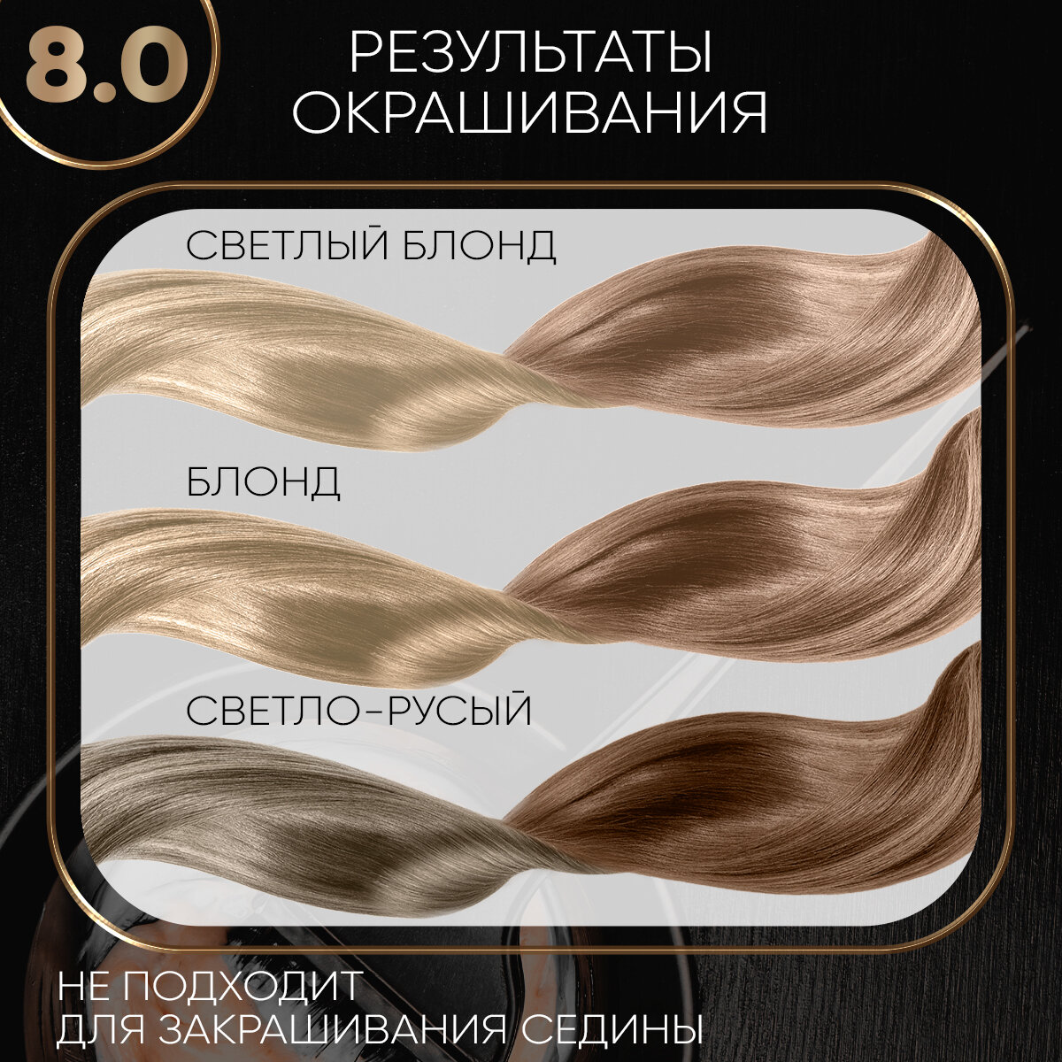 Обзор: Безаммиачная краска для волос PROVOCATEUR 8.0 Карамель, 40/80/15 мл