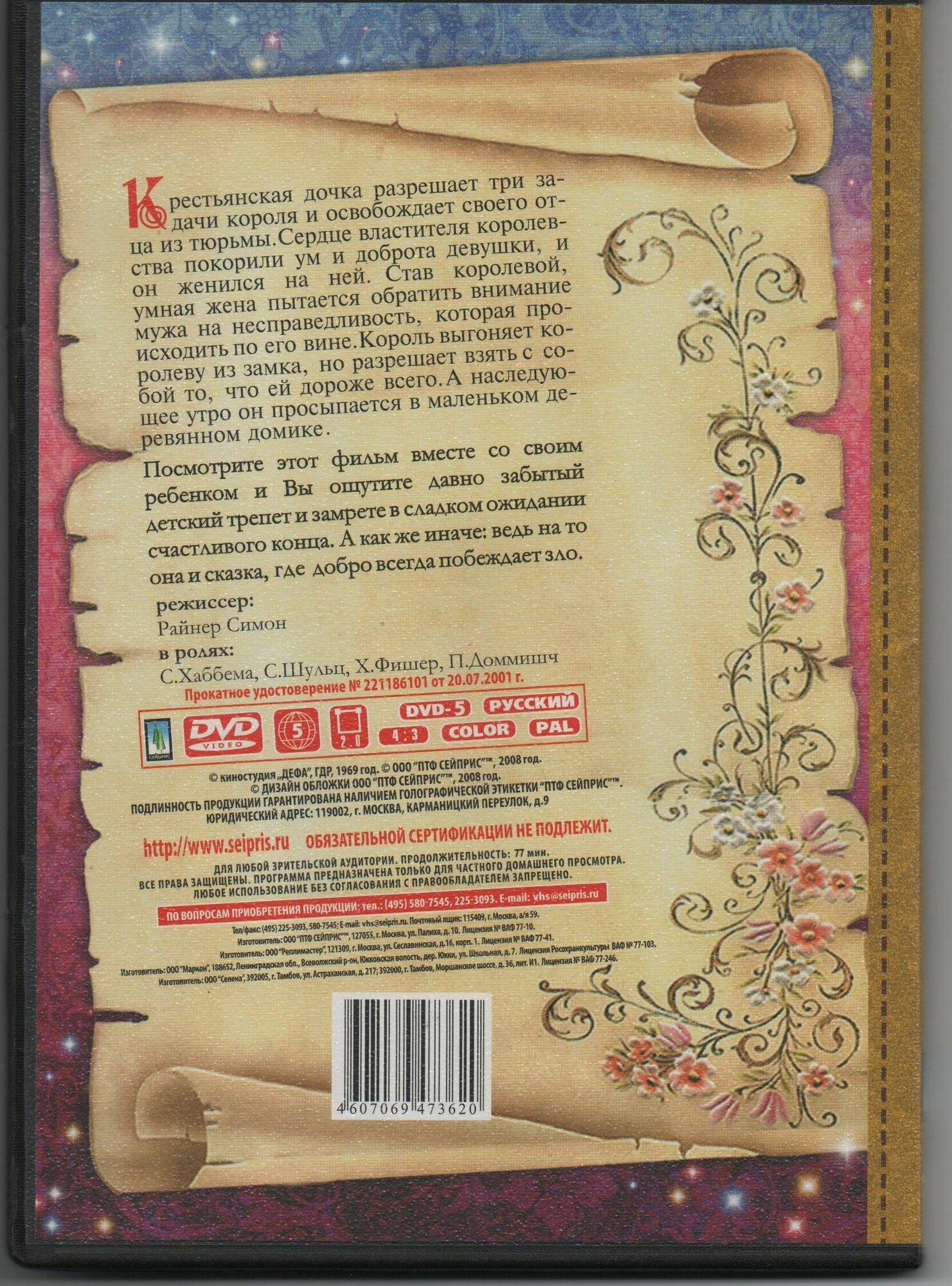 Как выйти замуж за короля — фото 1