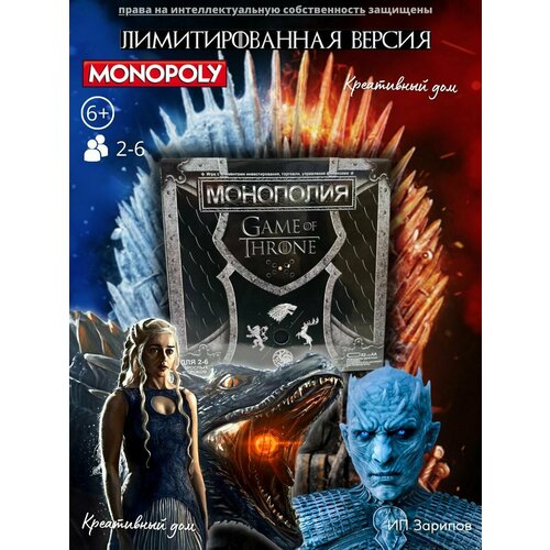 Монополия Игра престолов настольные для всей семьи
