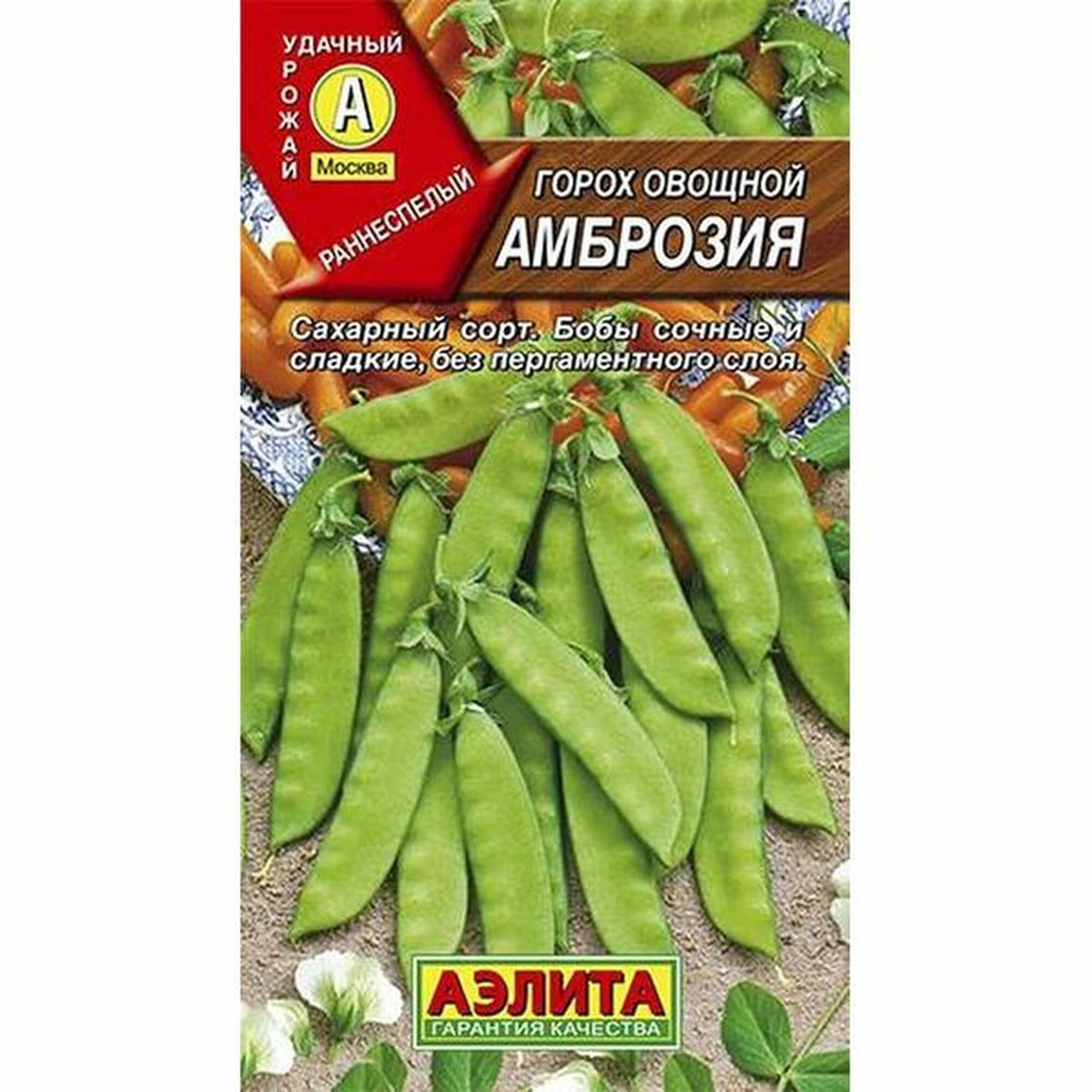 Семена Горох Амброзия сахарный раннеспелый Аэлита 1 пачка - 10г семян