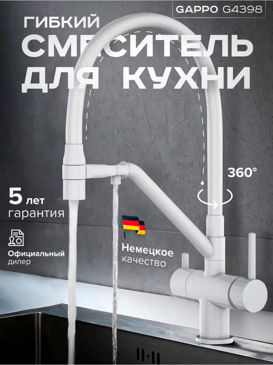 Смеситель для кухни G4398-88 под фильтр с гибким изливом