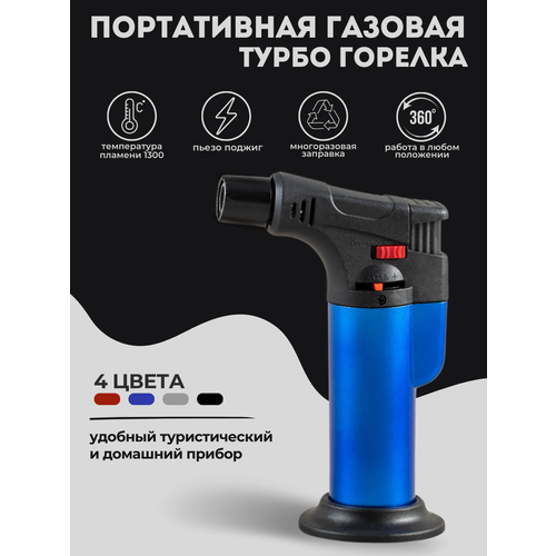 Портативная горелка Magic Dreams зажигалка газовая 309₽