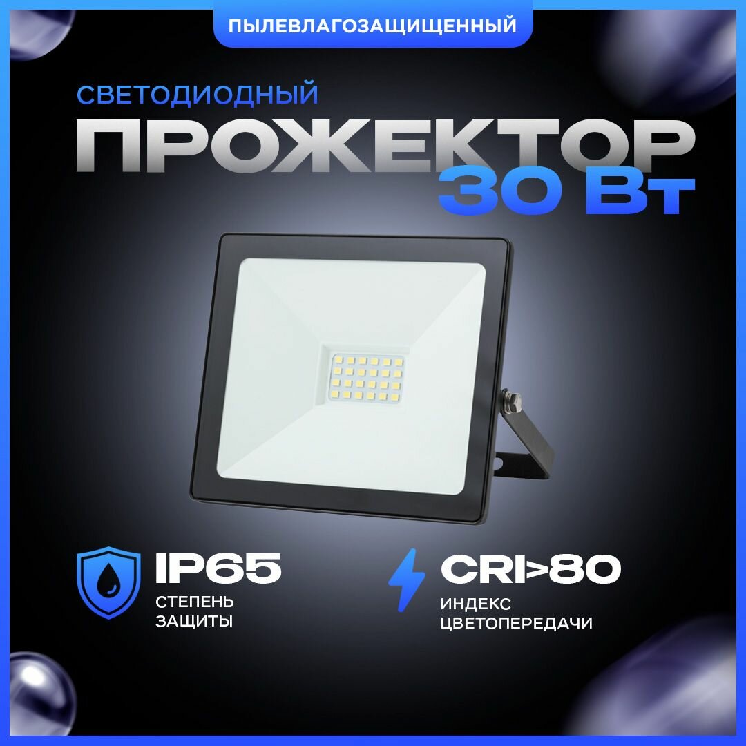 Ультратонкий светодиодный прожектор / Садово-парковый переносной фонарь уличный 30 Вт / Подвесное освещение с холодным белым цветом свечения 6500К / LED лампа светильник диодный SMD2835 2400 Лм для дачи, сада и дома настенный ударопрочный IP65 / Черный