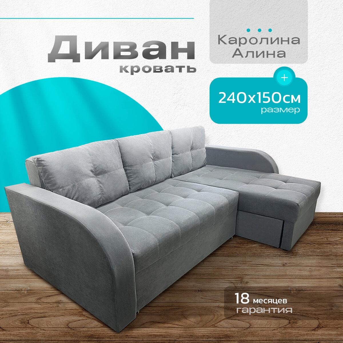 фото Угловой диван-кровать"Каролина-Алина" от фабрики "Норвуд"