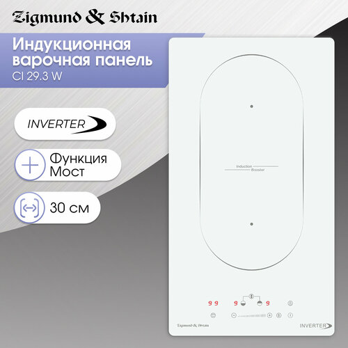 Индукционная варочная поверхность ZigmundShtain CI 293 W 19990₽