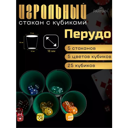Настольная игра Перудо 1680₽