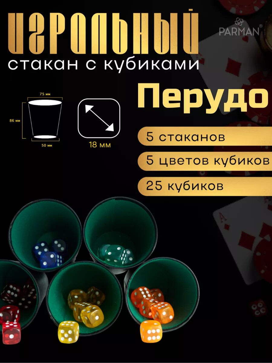 Настольная игра Перудо