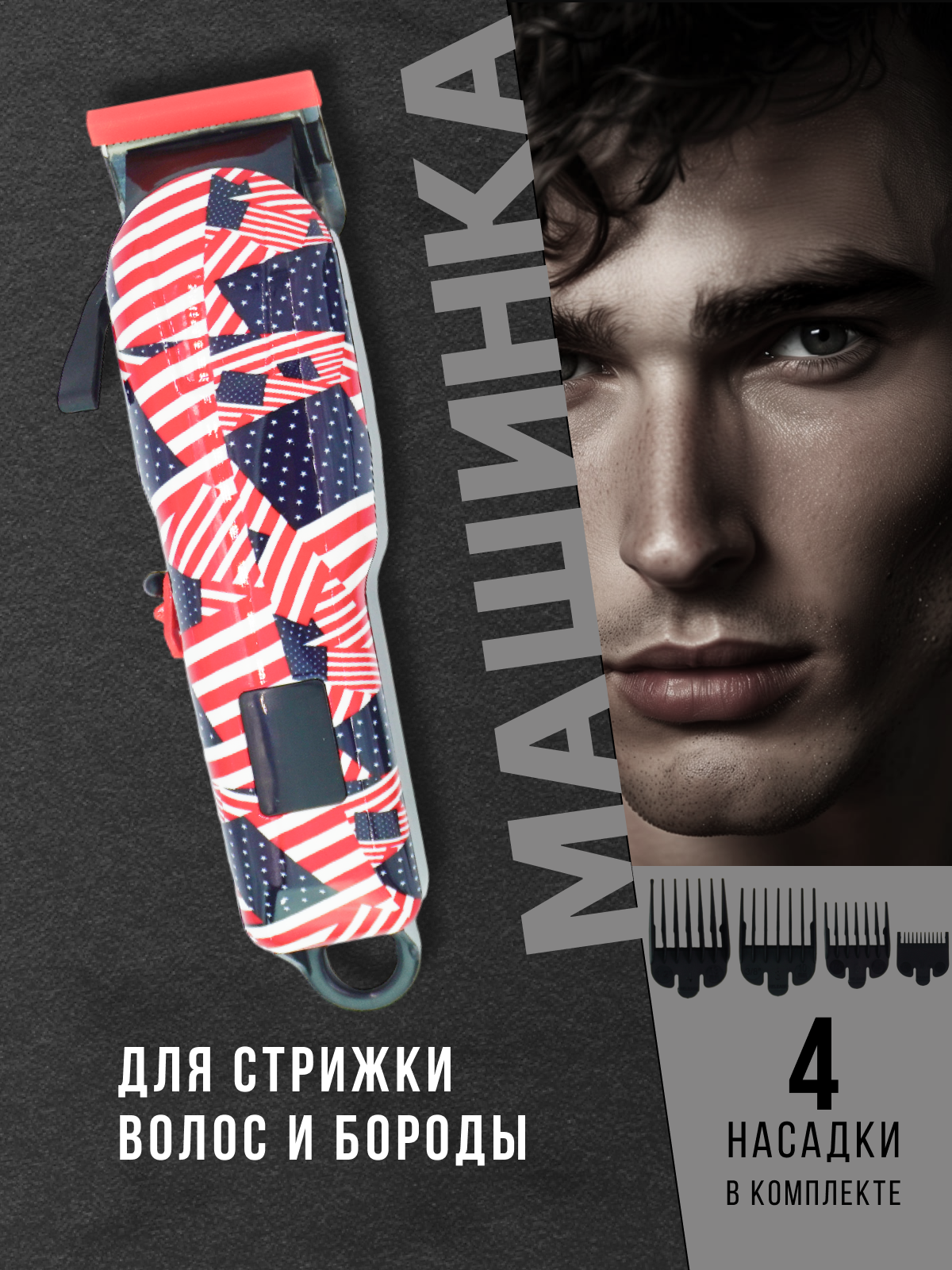 Машинка для стрижки WAER, керамотитановые лезвия, влагозащитный корпус, 4 насадки
