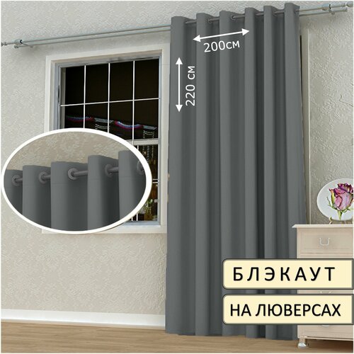 фото Штора камея блэкаут, на люверсах, полиэстер, 200x220 см, цвет серый