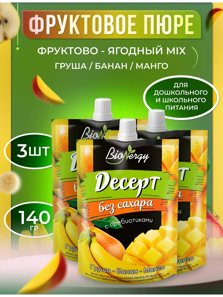 Десерт фруктовый Груша Банан Манго без сахара 3 шт.