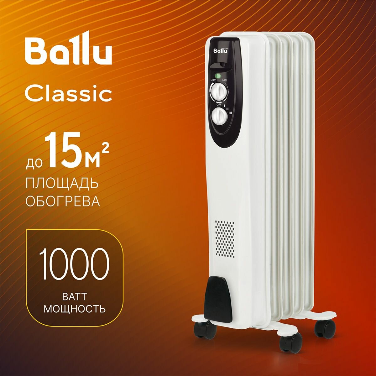 Масляный радиатор Ballu Classic BOH/CL-05WRN 1000 (5 секций)