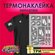 Термонаклейка на одежду Заплатки Рибок серыи