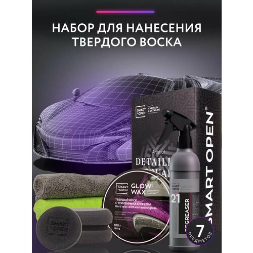 Твердый воск набор автохимии