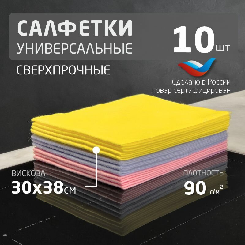 "Салфетки для уборки" - универсальные салфетки из вискозы для всех поверхностей